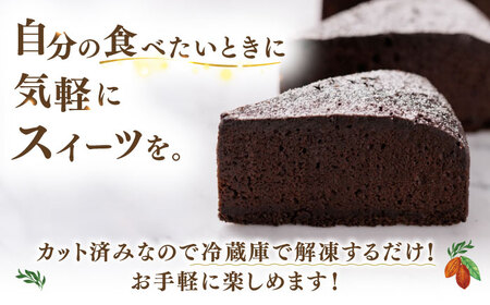 ピュアショコラ / ガトーショコラ チョコレートケーキ 2種12個 冷凍 糸島市 / 五洋食品産業 [AQD006]
