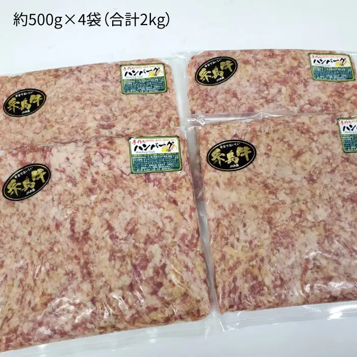【ハンバーグ用】糸島黒毛和牛/糸島産豚肉 ミックス ハンバーグ パテ 2kg (500g×4)  糸島市/糸島ミートデリ工房 [ACA117]