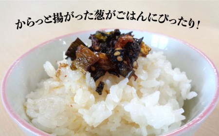 ごはんのおともに！ 食べる ネギ油 3個 セット 糸島産 ネギ たっぷり使用！《糸島》【白糸農園】[ADH001]
