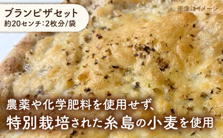 粉類の計量不要！ おうちで 簡単 パン と ピザ の キット 3種 セット《糸島》【天然パン工房楽楽】【いとしまごころ】[AVC028]
