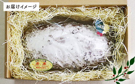 楽楽 オリジナル ブラン 入り 天然 酵母 シュトーレン ( 卵 / 乳製品 不使用 )《糸島》【天然パン工房楽楽】【いとしまごころ】[AVC016]