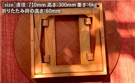 折りたたみ 式 の 丸い 座卓 （ 小 ）《糸島》【カントリーチェア】【いとしまごころ】[ATC016]