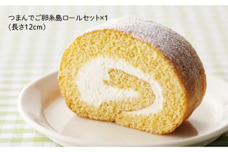【 つまんでご 卵 】糸島 ロールケーキ  &  レーズンサンド  5個 詰合せ《糸島》【緑の農園】卵 たまご 菓子 焼き菓子 ケーキ [AGA002]