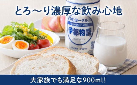 【お中元対象】飲むヨーグルト 伊都物語 900ml × 3本 セット《糸島》【糸島みるくぷらんと】[AFB002]