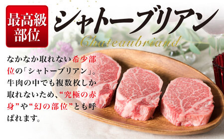 【極厚シャトーブリアン】180g×8枚 A4ランク 糸島黒毛和牛 糸島市/糸島ミートデリ工房[ACA080] ステーキ ヒレ ヒレ肉 フィレ ヘレ 牛肉 赤身 黒毛和牛 国産
