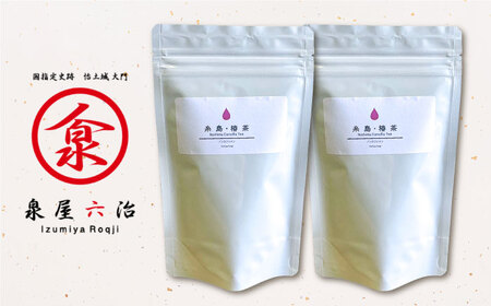 糸島 ・ 椿茶 2袋（ 糸島産 椿の葉 100%使用 ）【泉屋六治】【いとしまごころ】[AGC002]