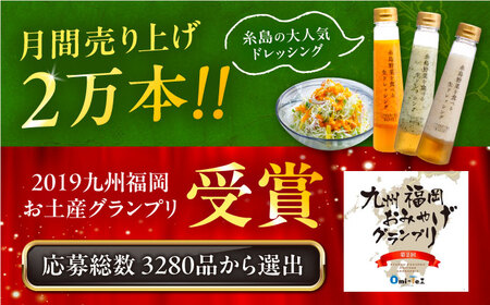 【 贈答用 】 糸島 野菜 を 食べる 生 ドレッシング 3種類 3本 セット ( 人参 1本 / ルッコラレモン 1本 / 玉ねぎ 1本 ) 《糸島》【糸島正キ】[AQA007]