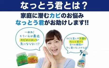 天然植物成分由来の カビ取りスプレー お試し１本　072-094