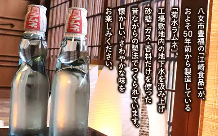 八女・江崎食品謹製　菊水ラムネ１ケース１２本入　072-098