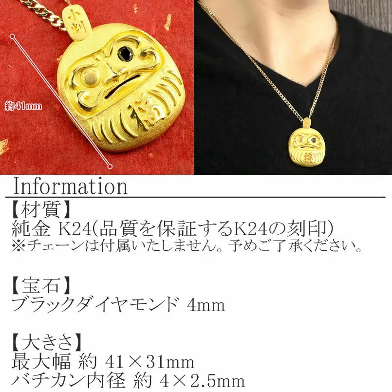  24金 純金 ペンダントトップ だるま ブラックダイヤモンド ネックレス ダイヤ 24K 24k ジュエリー 達磨 縁起物 お守り 人気 山梨県 昭和町 送料無料 管理番号211203100mba SWAA015