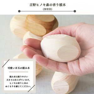 吉野ヒノキの森の香り積木《北木材商店》