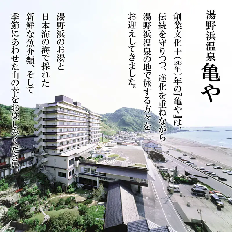 湯野浜温泉 KAMEYA HOTEL（亀や）　厳選料理×特別客室ペア宿泊券【食と温泉のこだわり】（山形県鶴岡市）【1泊2食付】2名1室 最上階 特別室（客室への温泉供給有り) | 懐石 和食 魚介 山の幸 東北 庄内 日本海 観光 天然温泉 記念日 誕生日プレゼント 夫婦旅行 カップル 癒し オーシャンビュー 海鮮