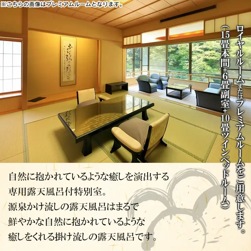 あつみ温泉 萬国屋　厳選料理×特別客室ペア宿泊券【食と温泉のこだわり】（山形県鶴岡市）【1泊2食付】2名1室 ロイヤル または プレミアムルーム 専用露天風呂付 ツインベッドルーム | 老舗旅館 海の幸＆特選山形牛ステーキ 会席 和食 源泉かけ流し温泉 名湯 温海川 東北 庄内 日本海 高級 観光 天然温泉 記念日 誕生日プレゼント 夫婦旅行 カップル癒し