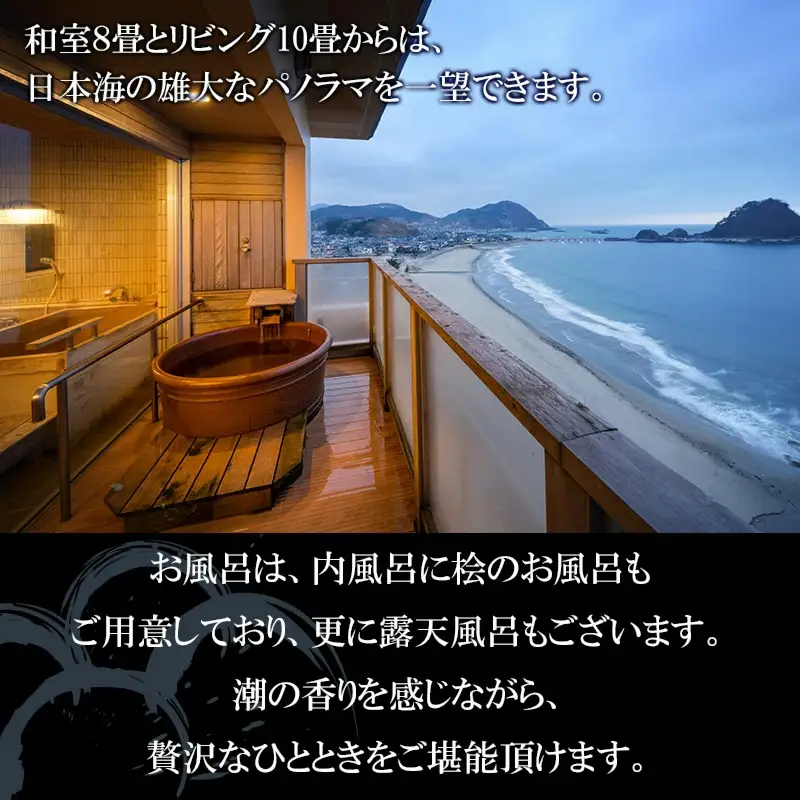 由良温泉 八乙女　厳選料理×特別客室ペア宿泊券【食と温泉のこだわり】（山形県鶴岡市）【1泊２食付】2名1室 露天風呂付特別室（温泉供給有り）ベッドツインベッドルーム | 海鮮膳 海水浴 旅行 県立自然公園 東北 源泉かけ流し 庄内 日本海 高級 観光 天然温泉 記念日 誕生日プレゼント 夫婦旅行 カップル 癒し