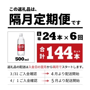 強炭酸水【年6回・隔月お届け！】ウィルキンソンタンサン PET500ml×1箱 (24本入) 定期便 炭酸