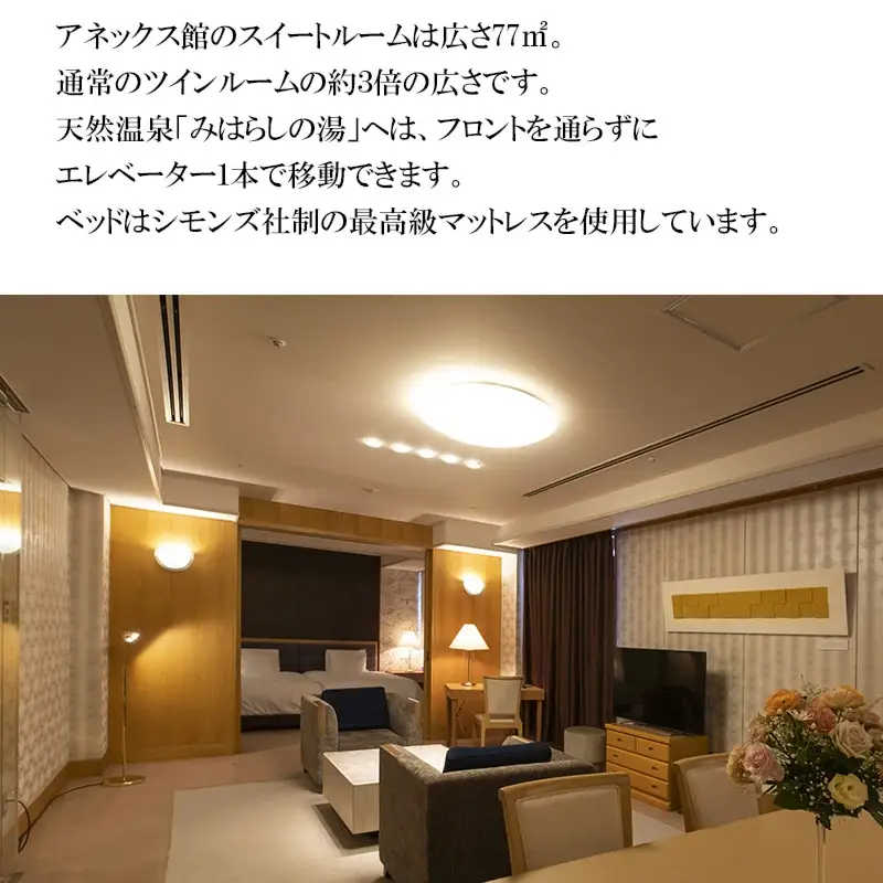 東京第一ホテル鶴岡 厳選料理×特別客室ペア宿泊券【食と温泉のこだわり】（山形県鶴岡市）【1泊2食付】2名1室 広さ77㎡アネックススイート ツインルーム | 東北 庄内 日本海 高級 観光 駅前 駅近 朝食和洋バイキング 天然温泉 記念日 誕生日プレゼント 夫婦旅行 カップル 癒し