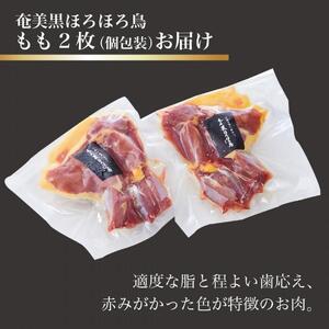 奄美 黒ほろほろ鳥  もも 2枚