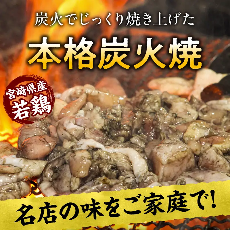  宮崎の名店「小料理ひゅう」県産若鶏炭火焼き冷凍パック 120g×10袋 国産 若鶏 若どり 炭火焼 炭火焼き 炭火焼鳥 炭火焼き鳥 120g 10袋 鶏肉 肉 お肉 パック 小分け 冷凍 レンジ 電子レンジ 湯煎 おつまみ つまみ グルメ 特産品