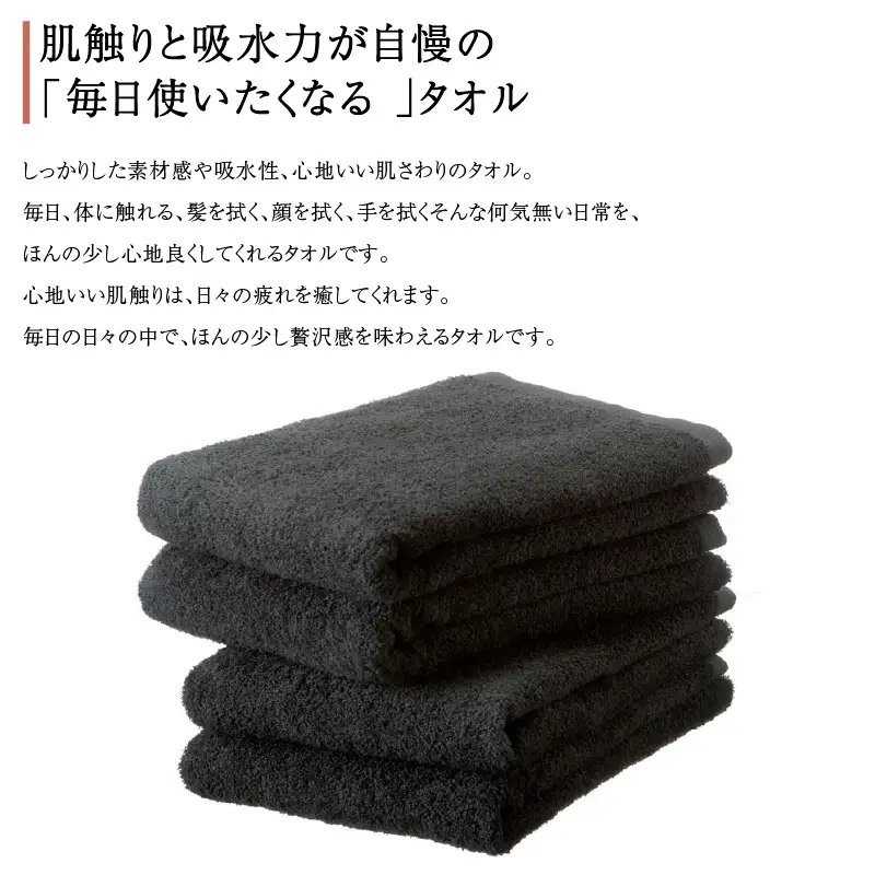 【泉州タオル】吸水力と肌触りが自慢のデイリーユースバスタオル チャコールグレー 4枚 タオル バスタオル 泉州タオル 国産 人気 日用品 バス用品【039D-254】