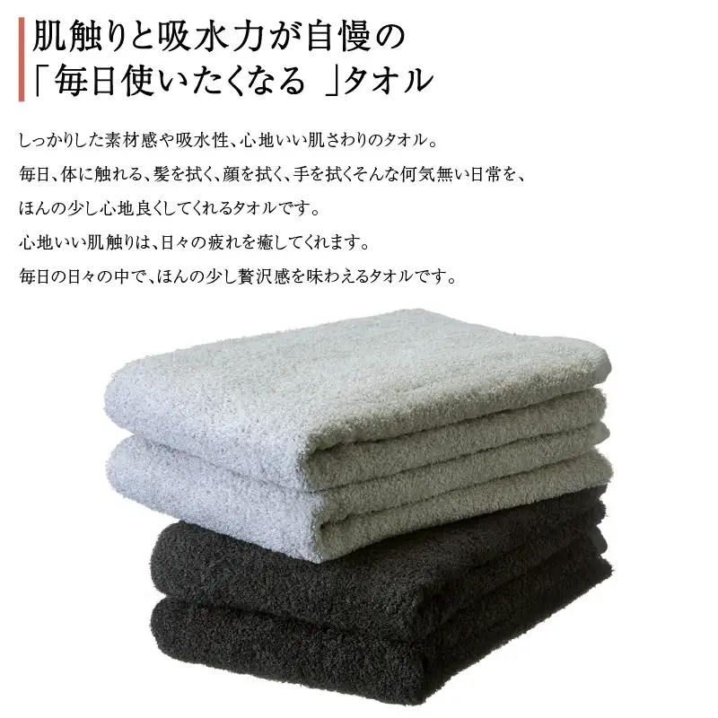 【泉州タオル】吸水力と肌触りが自慢のデイリーユースバスタオル ライトグレー・チャコールグレー 4枚 セット 【039D-261】