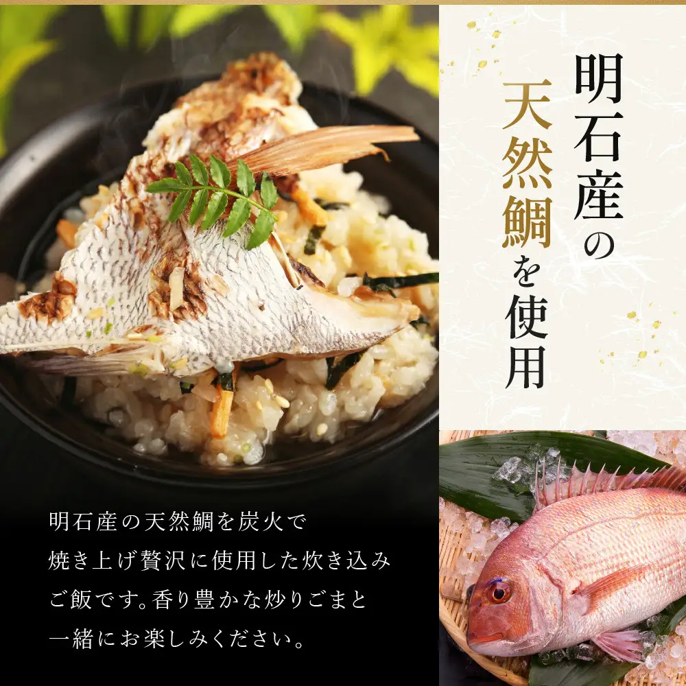 【祇園丸山】炭火焼天然鯛ご飯(2人前)