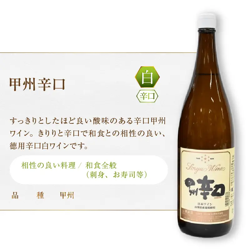 ワイン 蒼龍葡萄酒一升瓶ワイン赤白2本セット(MG)　B16-652