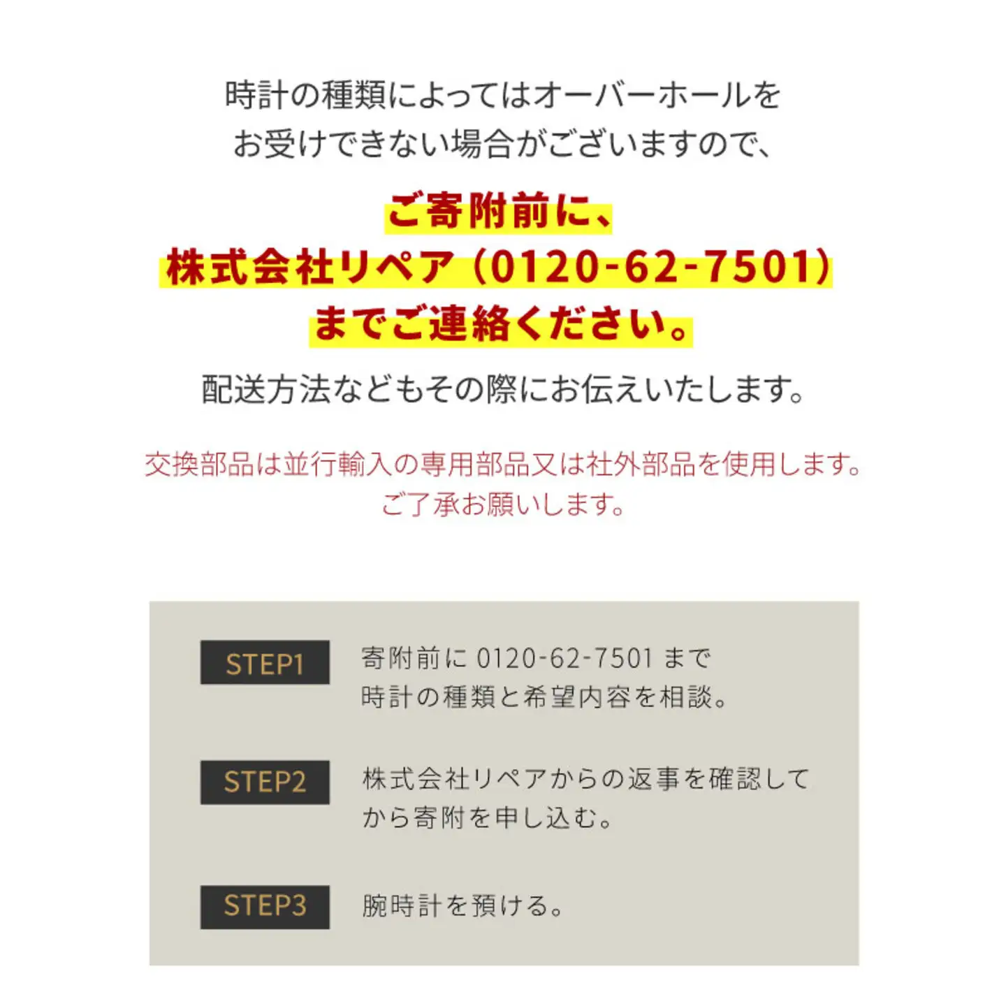 ★ご寄附前にお電話必須！腕時計のオーバーホール 海外製高級ブランド品