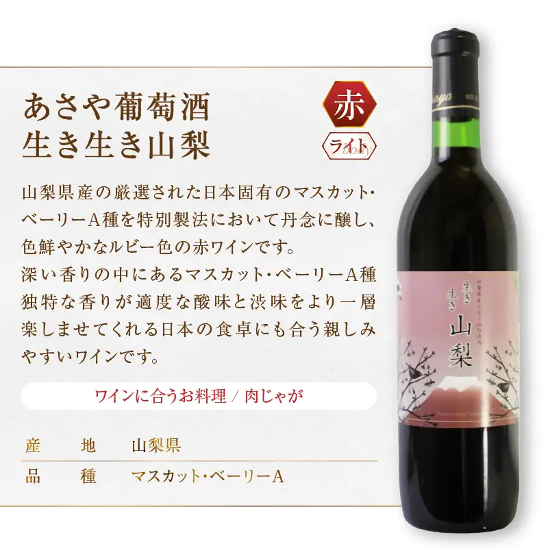 ワイン 麻屋葡萄酒テーブルワイン赤白2本セット(MG)　B-696