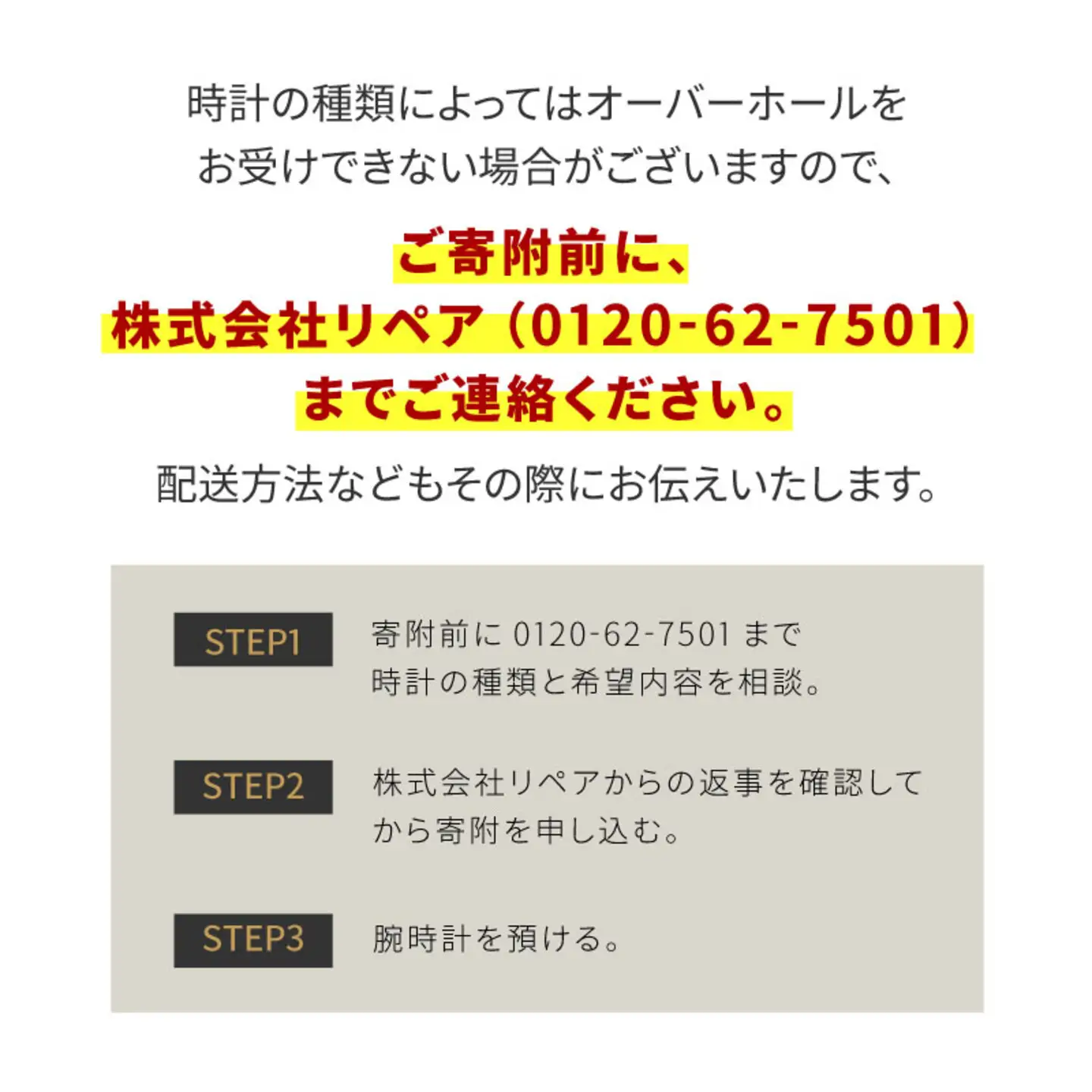 ★ご寄附前にお電話必須！腕時計のオーバーホール 国産品