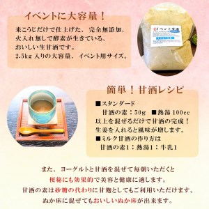 大阪屋こうじ店 生甘酒の素 2.5kg ： 約50杯分 甘酒 ノンアルコール 米麹