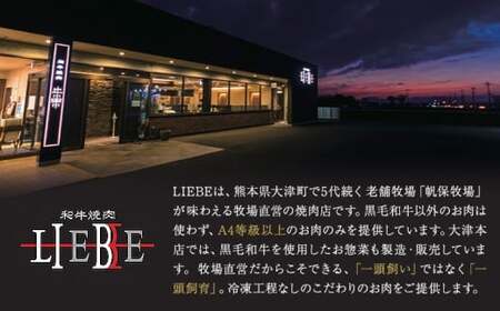 厳選 くまもと黒毛和牛 焼肉用食べ比べ4種 500g《45日以内に出荷予定(土日祝除く)》和牛焼肉LIEBE くまもと黒毛和牛