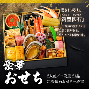 【12月15日入金分まで】 おせち2人前一段重 | おせち AOG