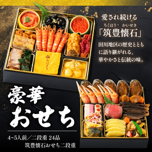【12月15日入金分まで】おせち|二段重 | おせち AOG