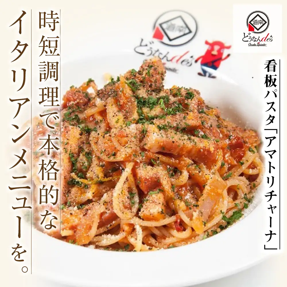 どうなんde's 特製4種のパスタソース セット アマトリチャーナ ナポリタン 紅ズワイガニのトマトソース 木古内産ひじきとほうれん草の柚子胡椒クリーム
