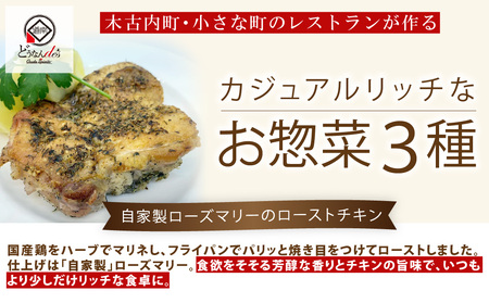 どうなんde's特製イタリアン3種セット