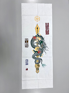 竹岱亭　型絵染めオリジナル日本手拭い（干支）