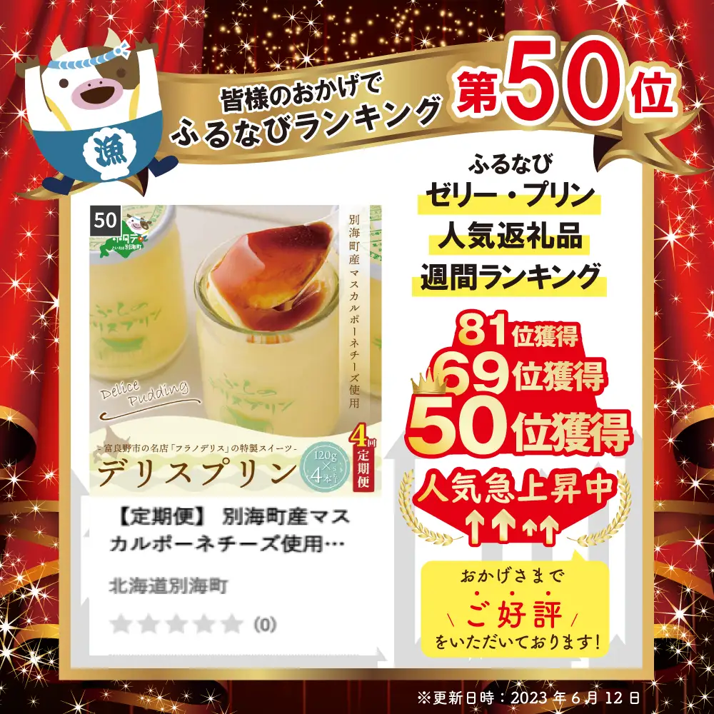 【定期便】別海町産マスカルポーネチーズ使用 デリスプリン 計1.9kg [120g×4本]×4ヵ月【全4回】マスカルポーネチーズ 北海道 プリン