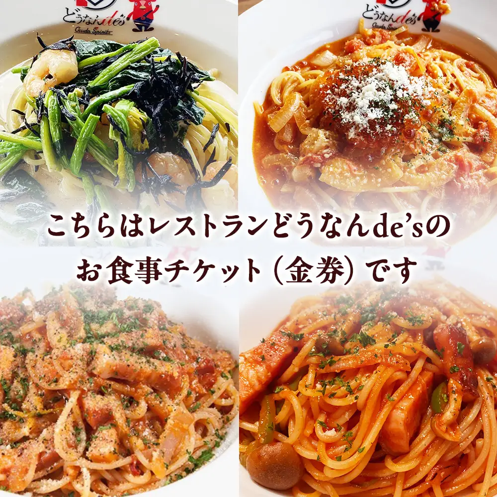 どうなんde's お食事券（1万円分） お食事券・チケット
