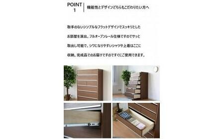 大川家具 チェスト 幅90cm ハイタイプ 引出し 6段 シンプル ナチュラル
