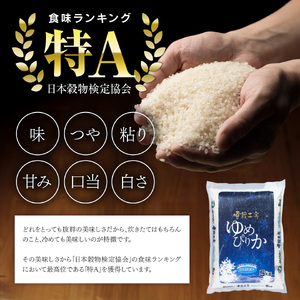 ゆめぴりか 5kg 特A厳選米 雪蔵工房  【令和7年産】｜ ゆめぴりか
