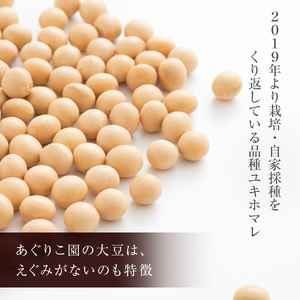 令和7年産 寒締め収穫乾燥大豆 ユキホマレ1kg　| 大豆