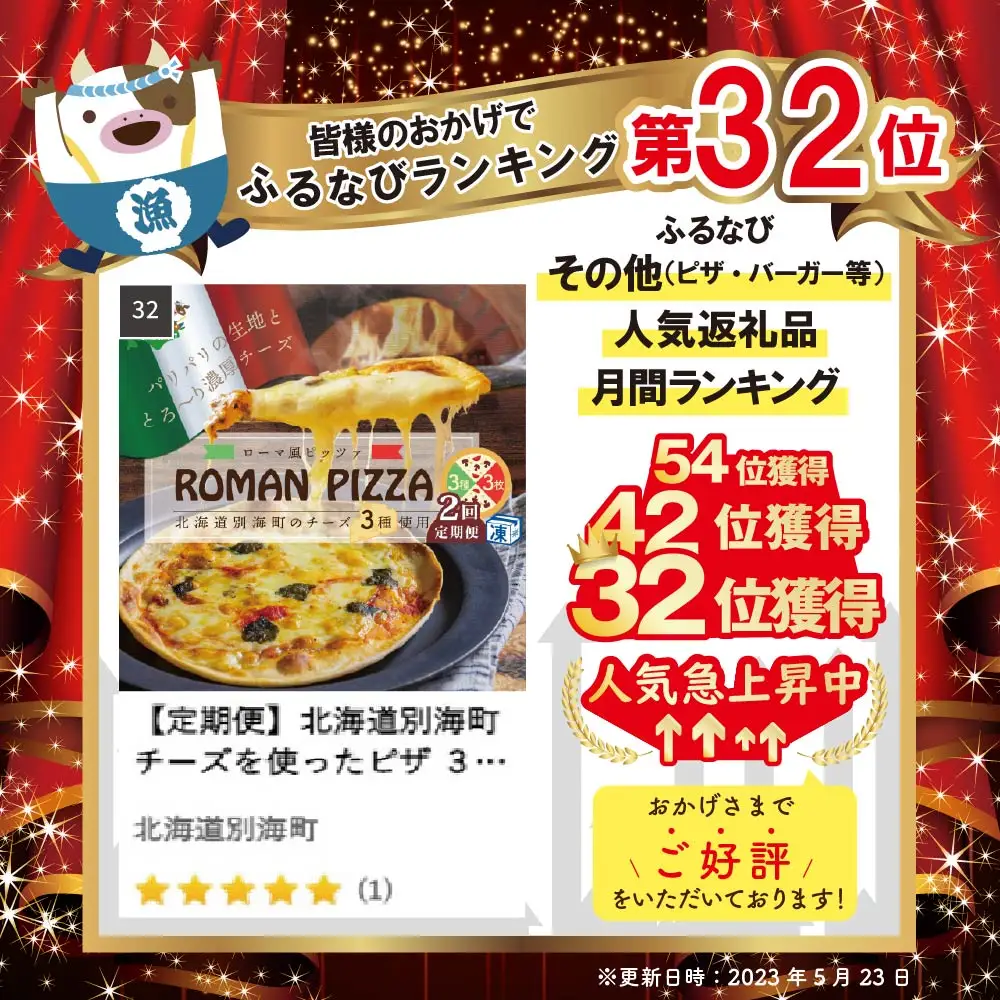 【定期便】北海道別海町チーズを使ったピザ 計6枚 ３枚セット×２ヵ月 ピザ クリームチーズ