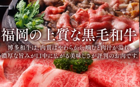 牛肉 すき焼き 博多和牛 訳あり 500g [um40azp010002] しゃぶしゃぶ