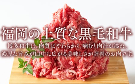 牛肉 切り落とし 博多和牛 500g [um40azp010005] 和牛