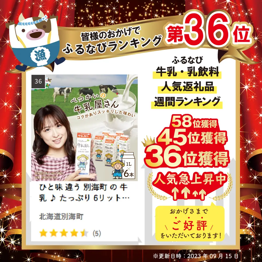 ひと味 違う 別海町 の 牛乳 ♪ たっぷり 6リットル ＜緊急支援品＞北海道産 べつかいの 牛乳屋さん 牛乳 1L × 6本入（M-21） ふるさと納税 緊急支援（ 牛乳 北海道産牛乳 道産牛乳 北海道 別海町 人気 ふるさと納税 ）