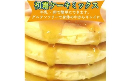 グルテンフリー　米粉ミックス 3種詰合わせ（パウンドケーキMIX＆ケークサレMIX＆ケーキMIX）　S18 G5-18