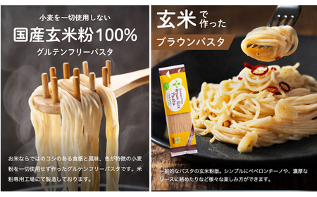 グルテンフリー ブラウンライスパスタ 15袋 200ｇ×15 玄米