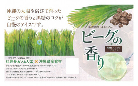 ビーグの香り UD ICE CREAM 6個 ( 1種 )  沖縄素材をアイスに使用（AN003）