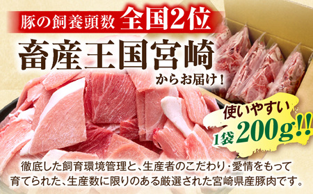 豚肉 宮崎県産 こま切れ 1kg 豚肉[200g×5P]