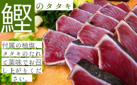 高知鰹のタタキ  ★訳あり★  ２ｋｇ　食べ比べセット（タレ・おろし生姜・柚塩付き）≪ヤマシン≫  